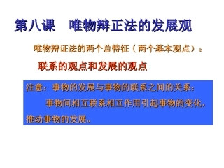 世界是永恒发展的课件人教版必修