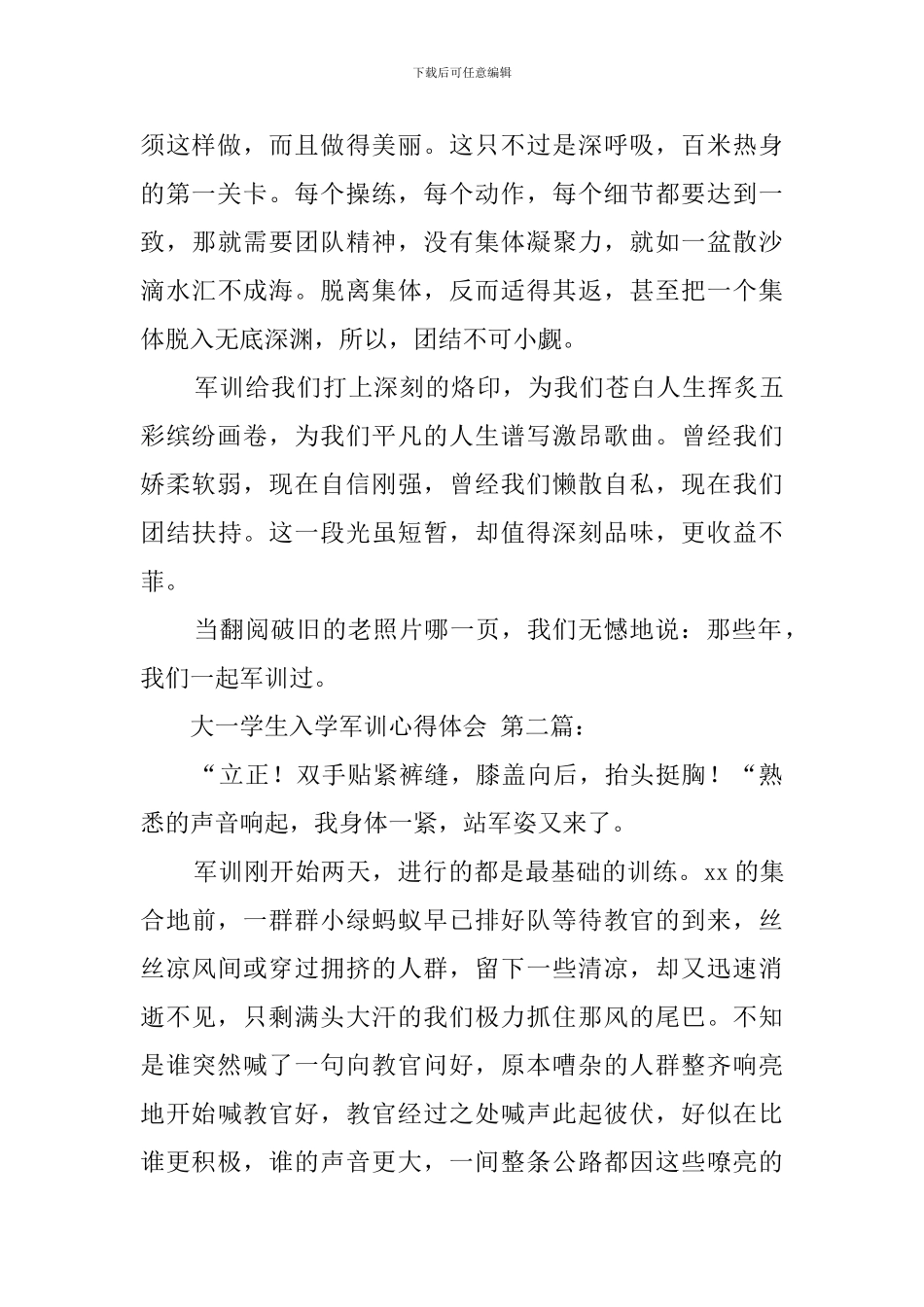 大一学生入学军训心得体会_第2页