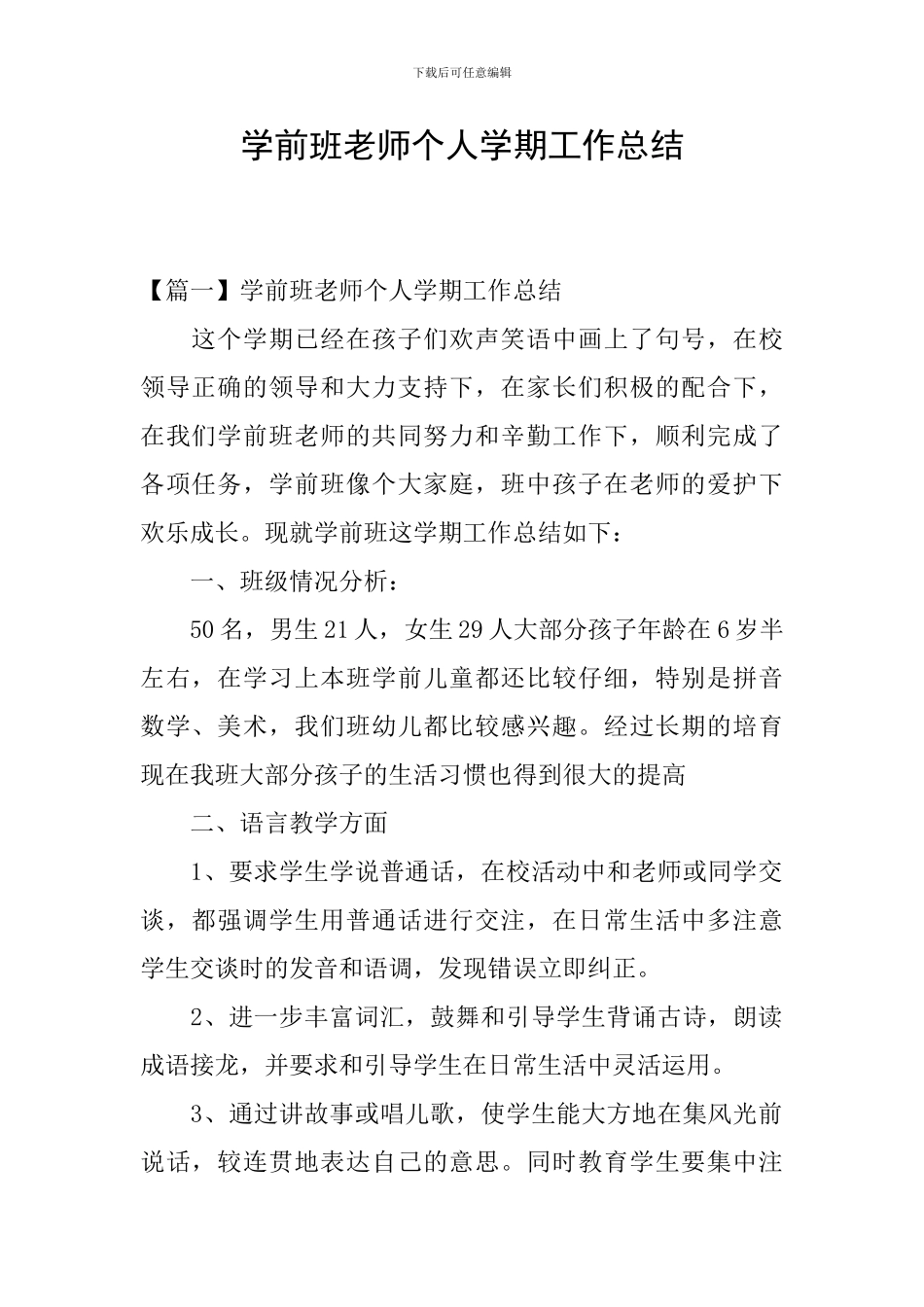 学前班教师个人学期工作总结_第1页