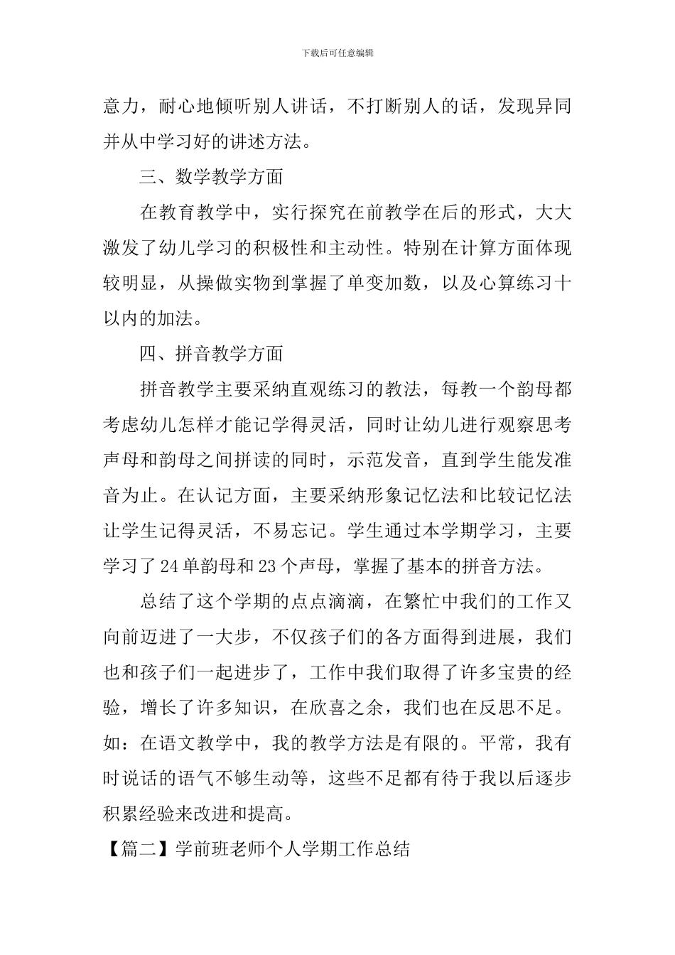 学前班教师个人学期工作总结_第2页