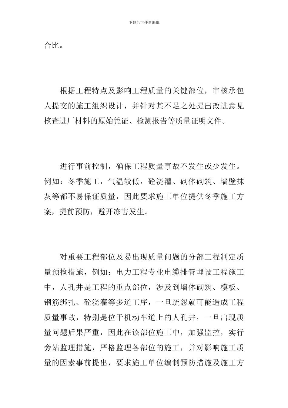 工程监理员个人年度工作总结_第3页