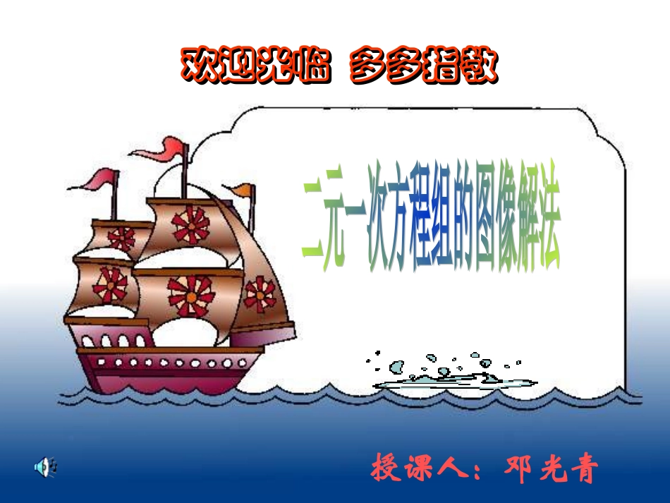 一次函数与二元一次方程组课件_第2页