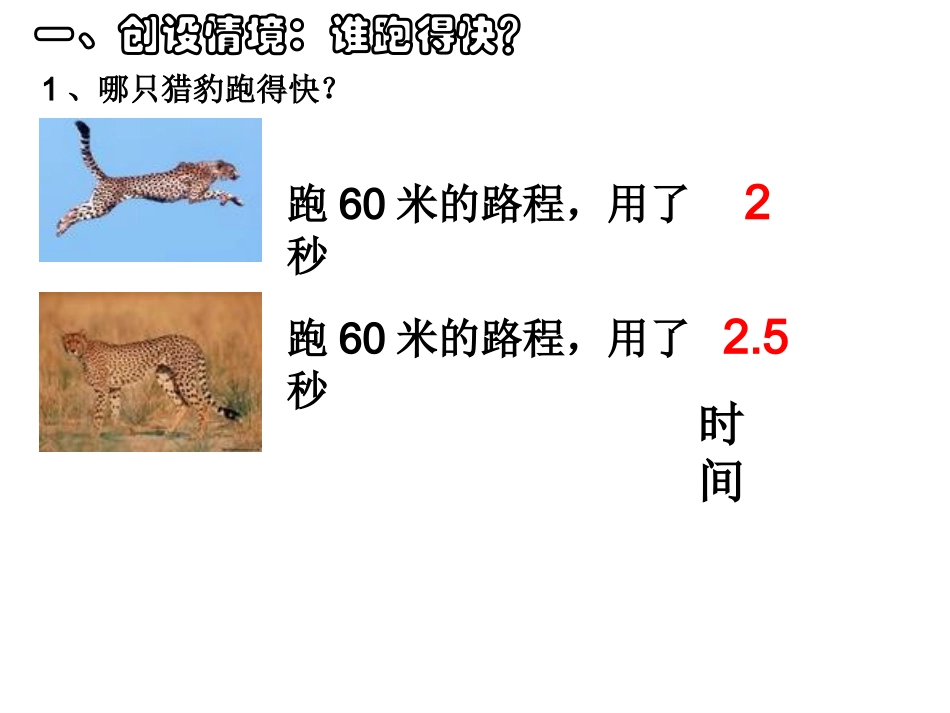 路程、时间和速度_第2页