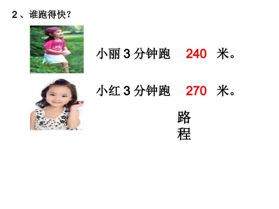 路程、时间和速度_第3页