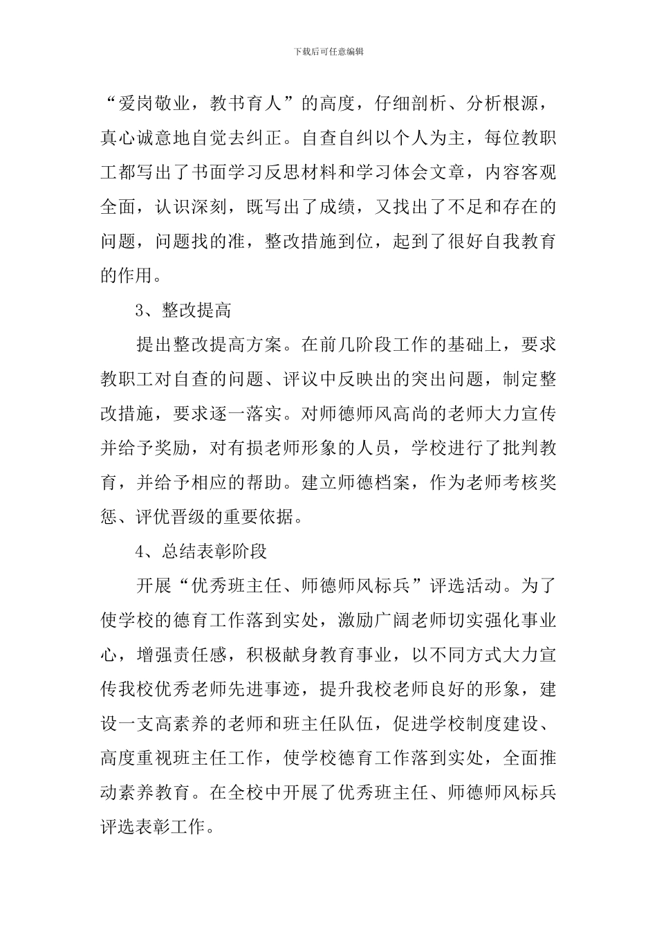 开展师德师风的活动总结_第2页