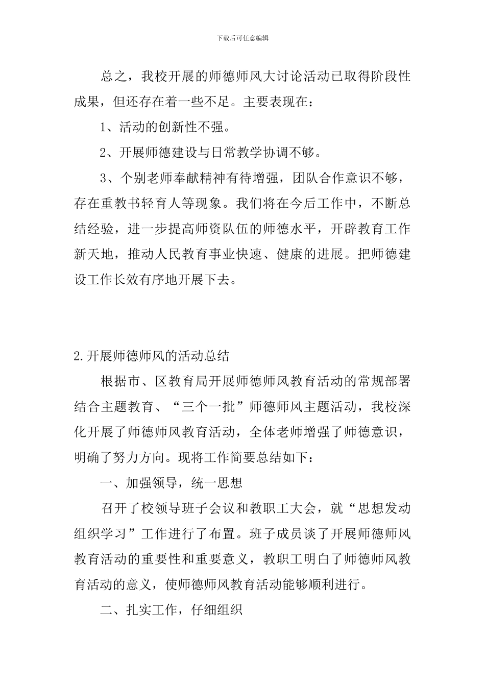 开展师德师风的活动总结_第3页