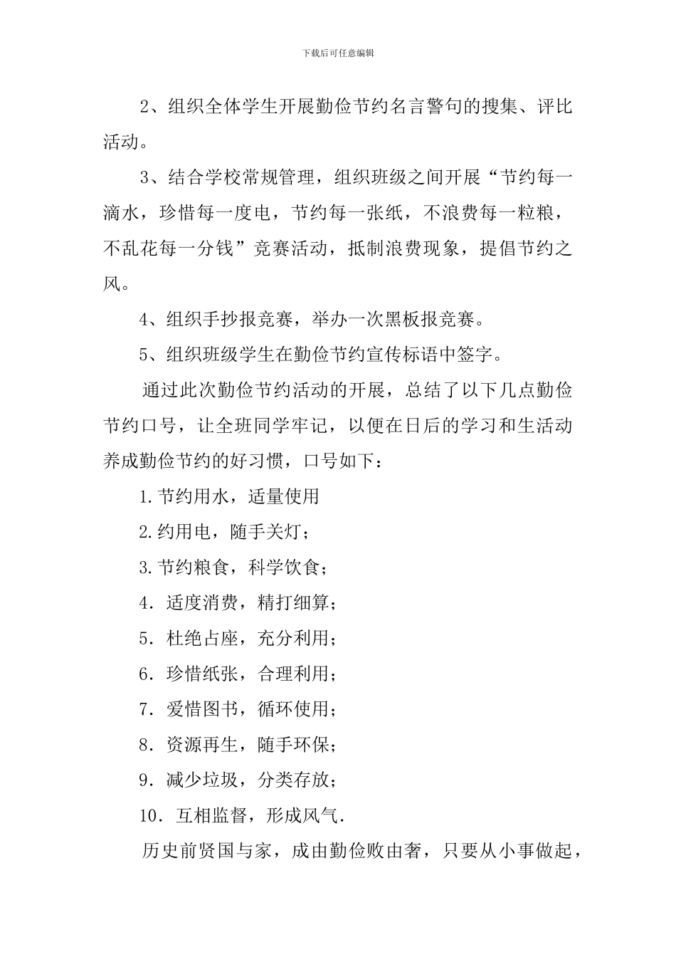 勤俭节约实践活动总结_第2页