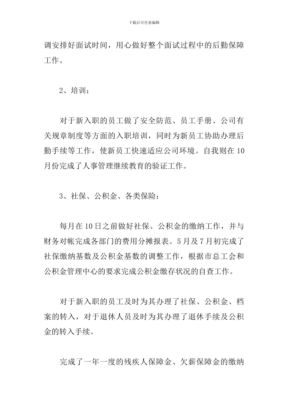 招聘专员月度工作个人总结_第2页