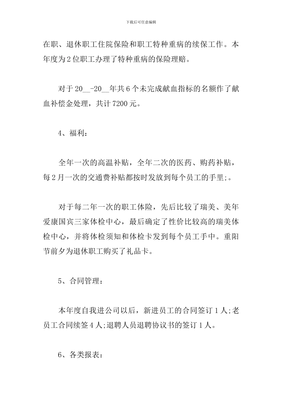 招聘专员月度工作个人总结_第3页