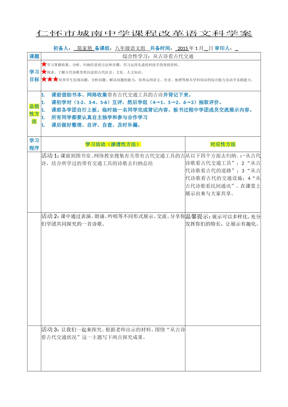 从古诗看交通工具_第1页