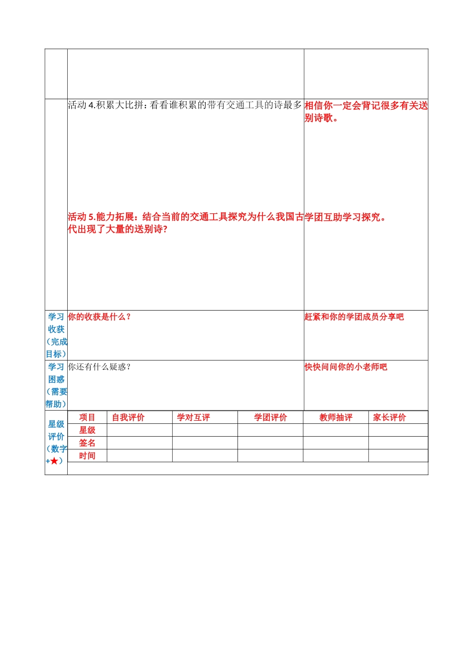从古诗看交通工具_第2页