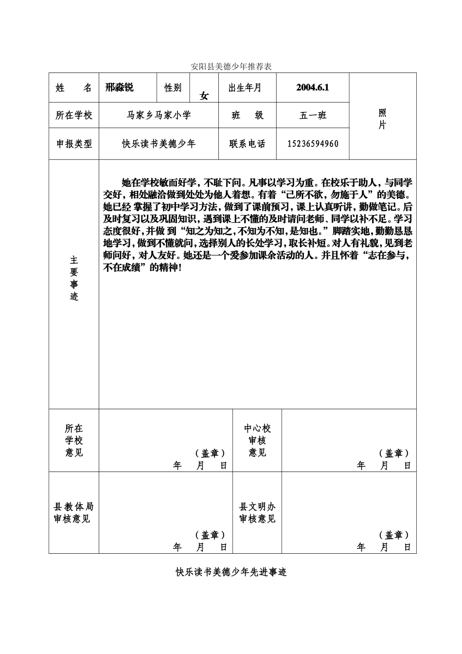马家小学四二班快乐读书美德少年-_第1页