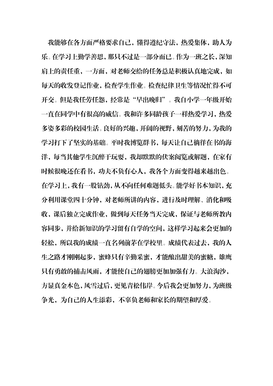 马家小学四二班快乐读书美德少年-_第2页