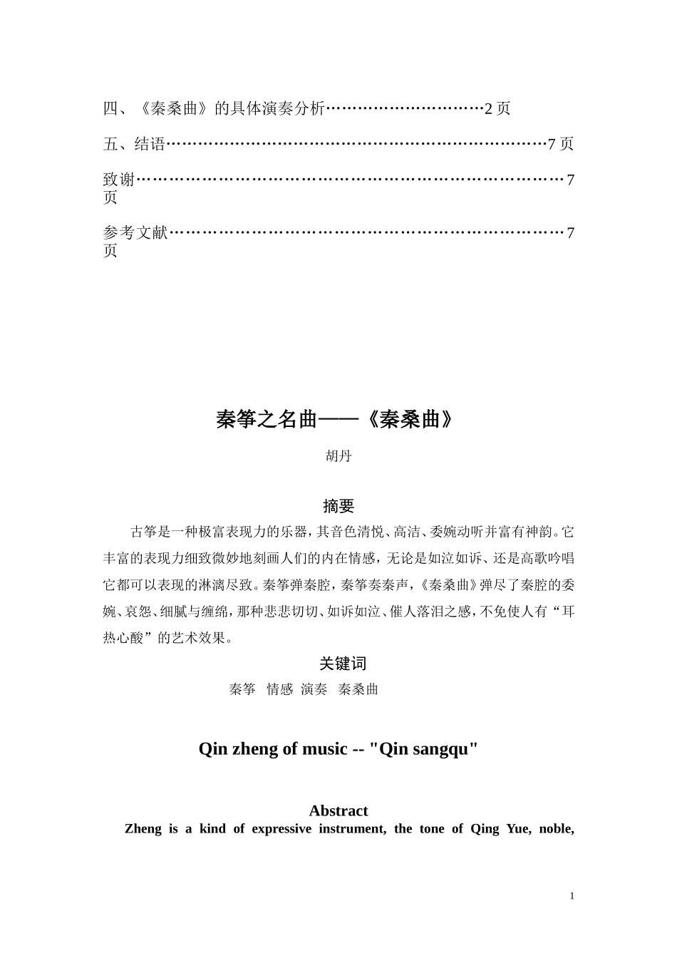 浅谈古筝流派2_第2页