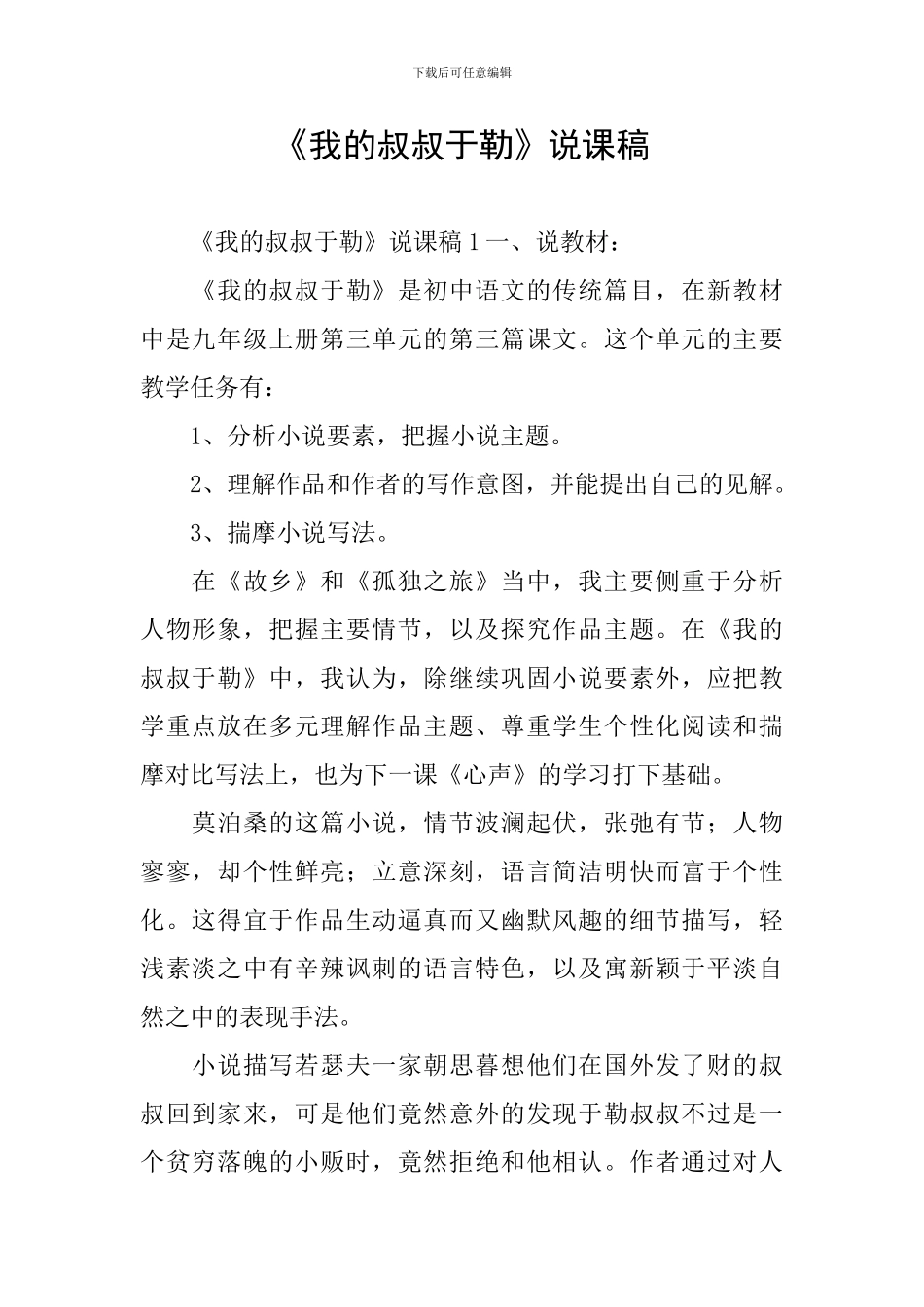 《我的叔叔于勒》说课稿_第1页