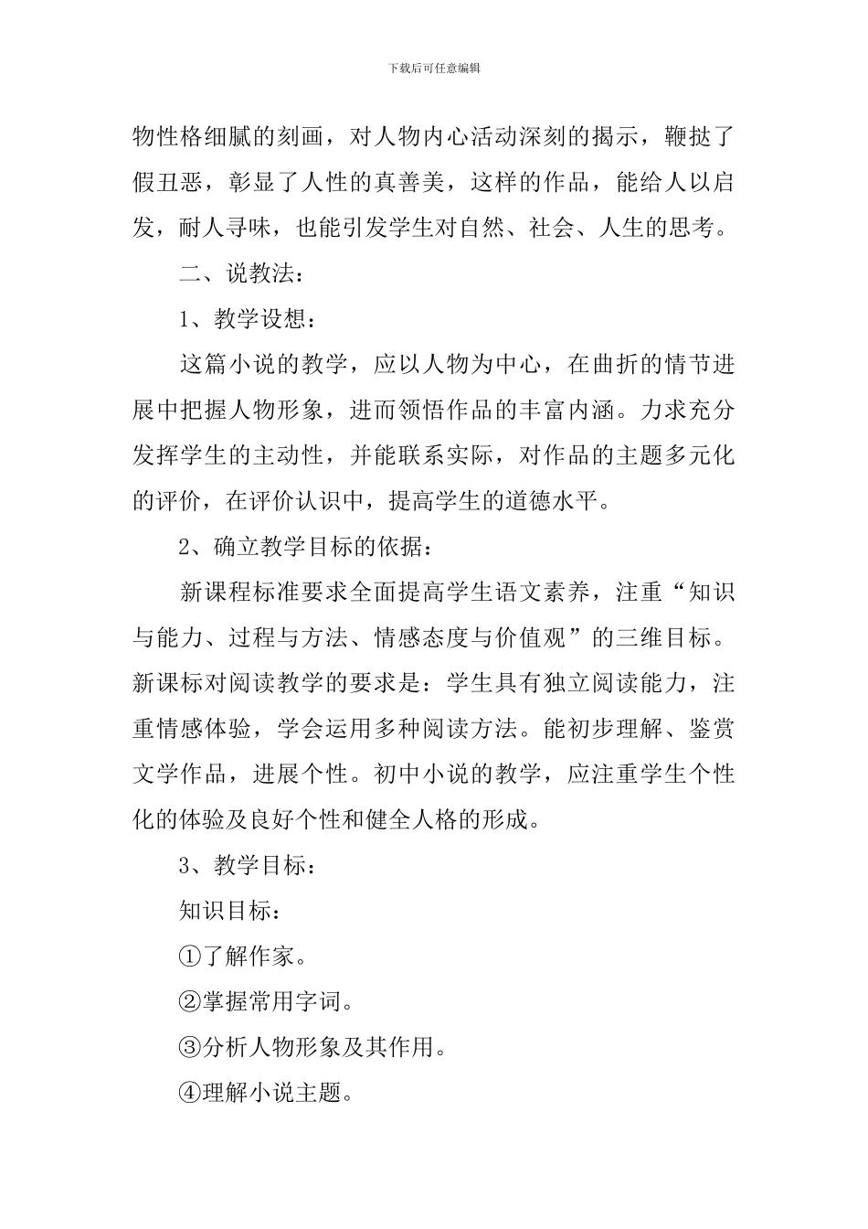 《我的叔叔于勒》说课稿_第2页