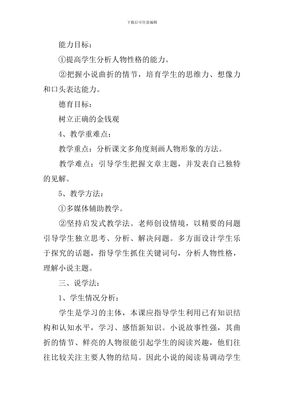 《我的叔叔于勒》说课稿_第3页