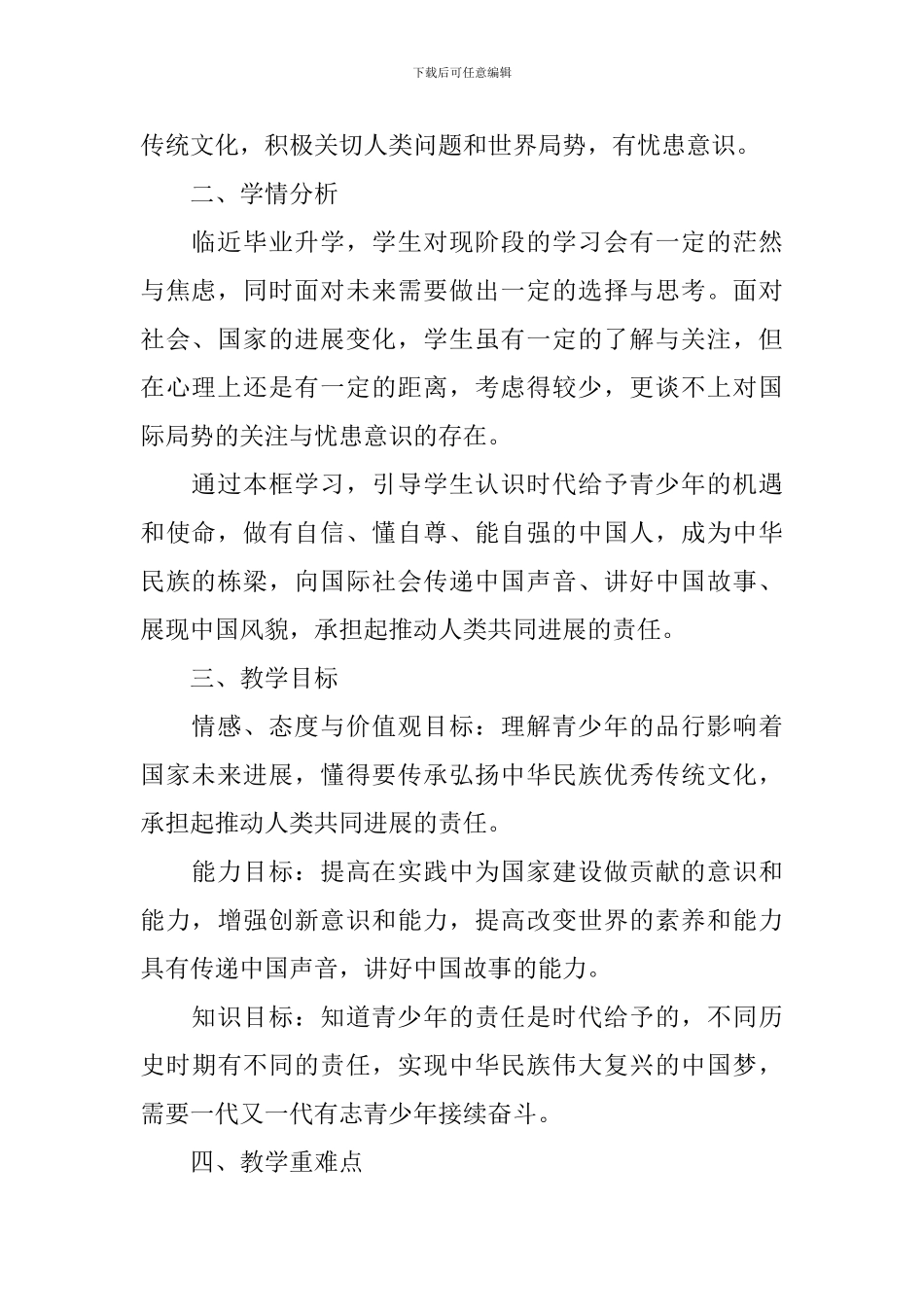 九年级下册道德与法治说课设计三篇_第2页