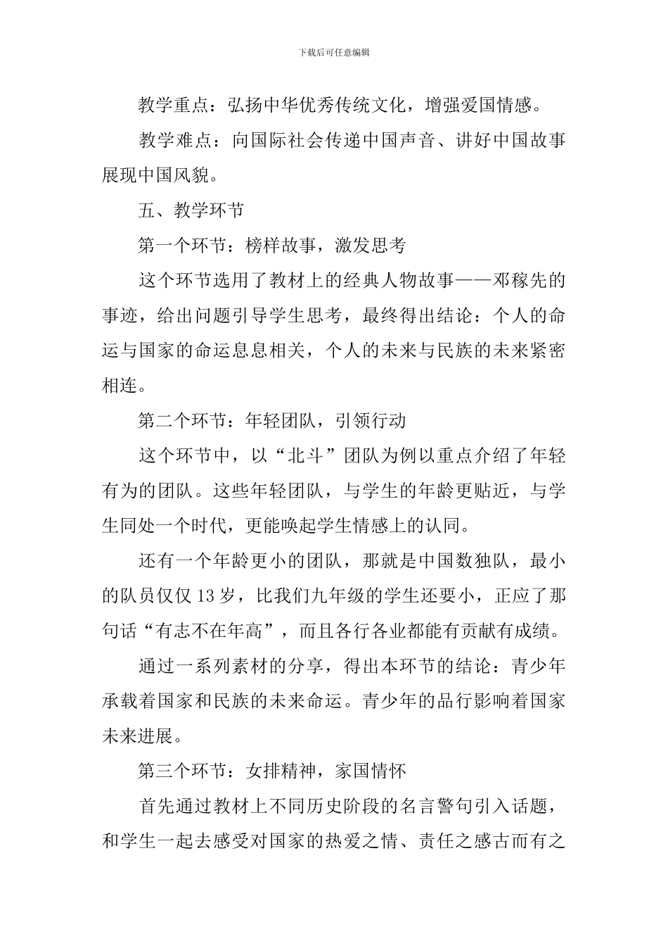 九年级下册道德与法治说课设计三篇_第3页