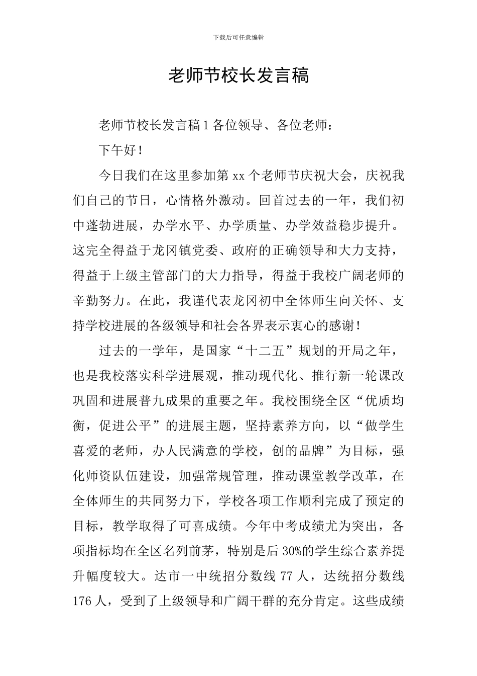 教师节校长发言稿_第1页