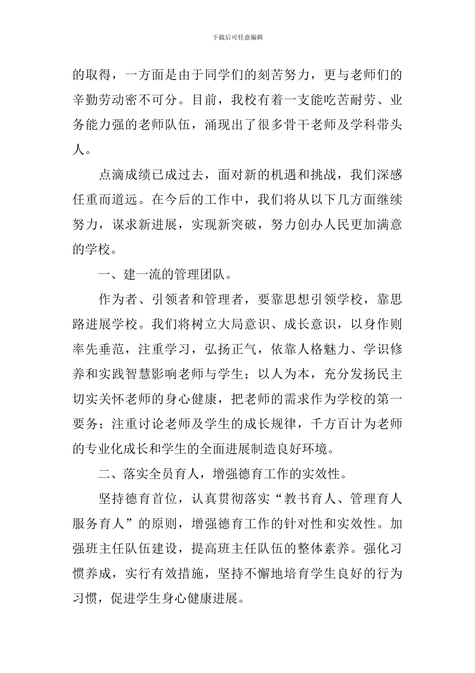 教师节校长发言稿_第2页