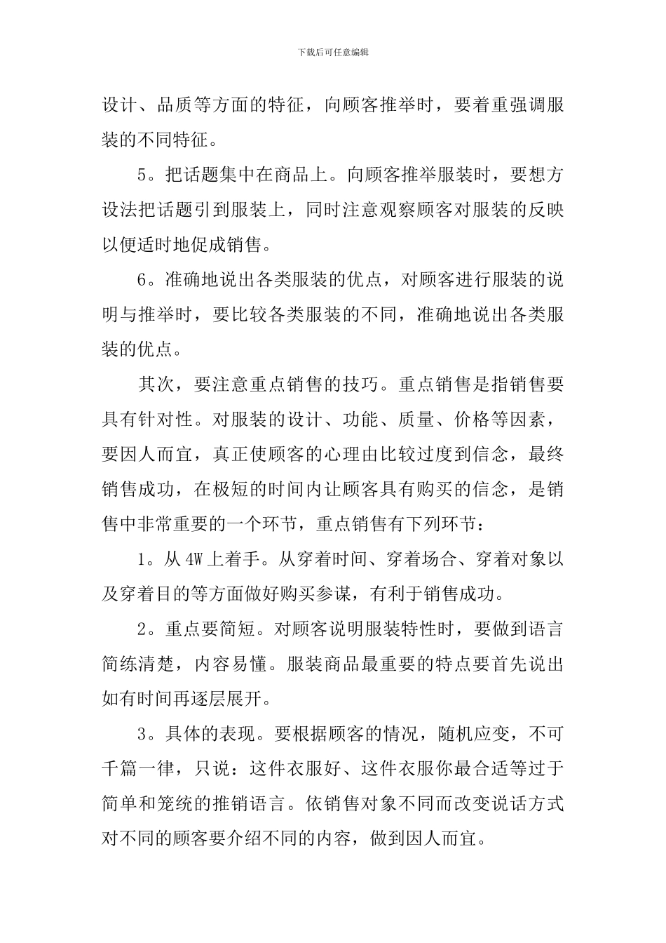 导购服装销售工作总结优点_第2页