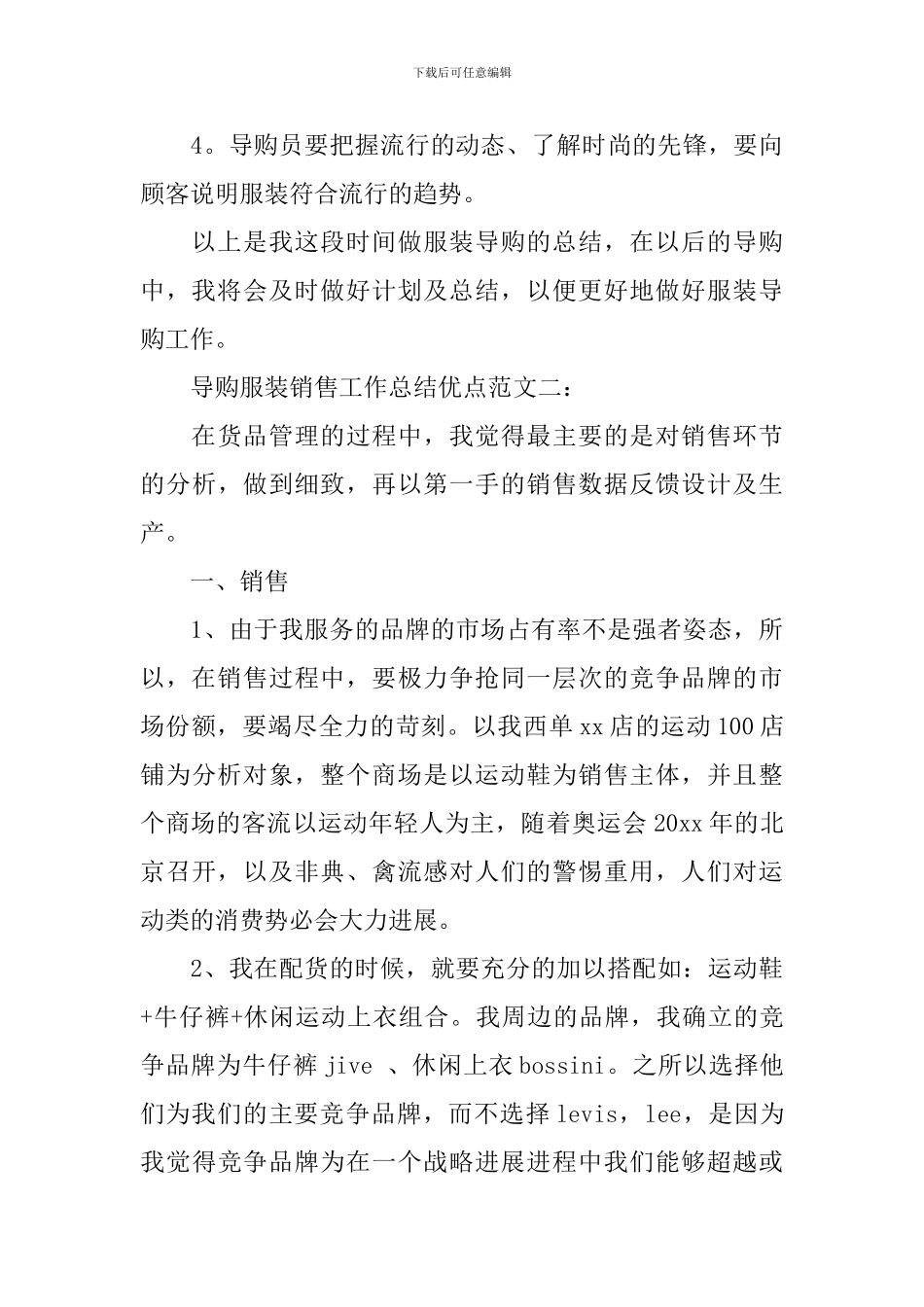 导购服装销售工作总结优点_第3页