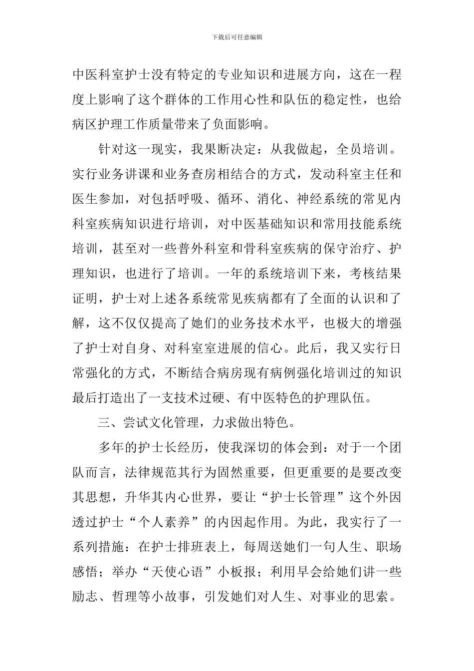 基层护士长述职报告_第2页