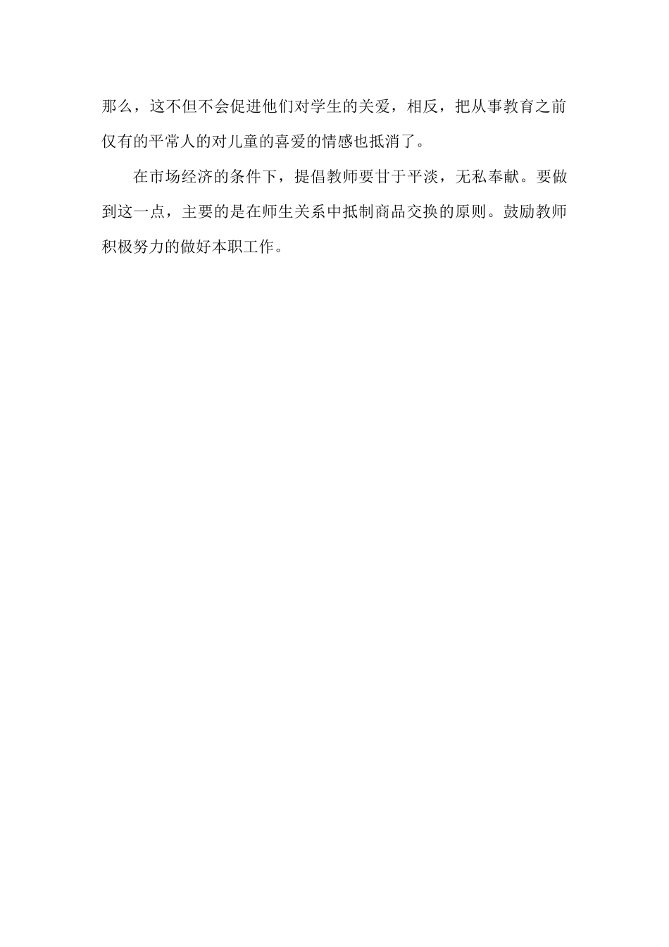 浅谈对教师职业道德和教师幸福感的认识_第3页