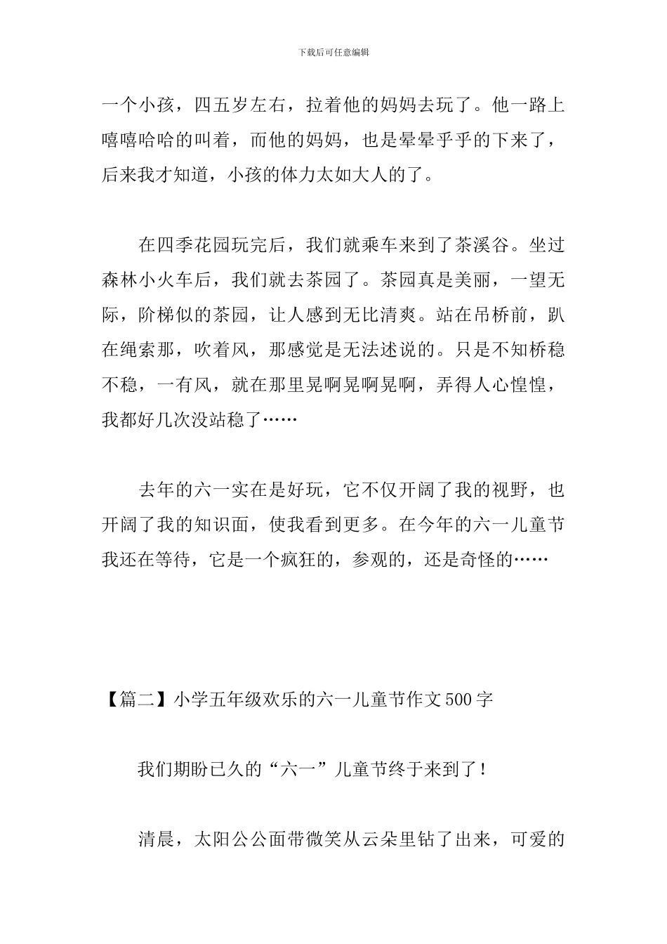 小学五年级快乐的六一儿童节作文500字_第2页