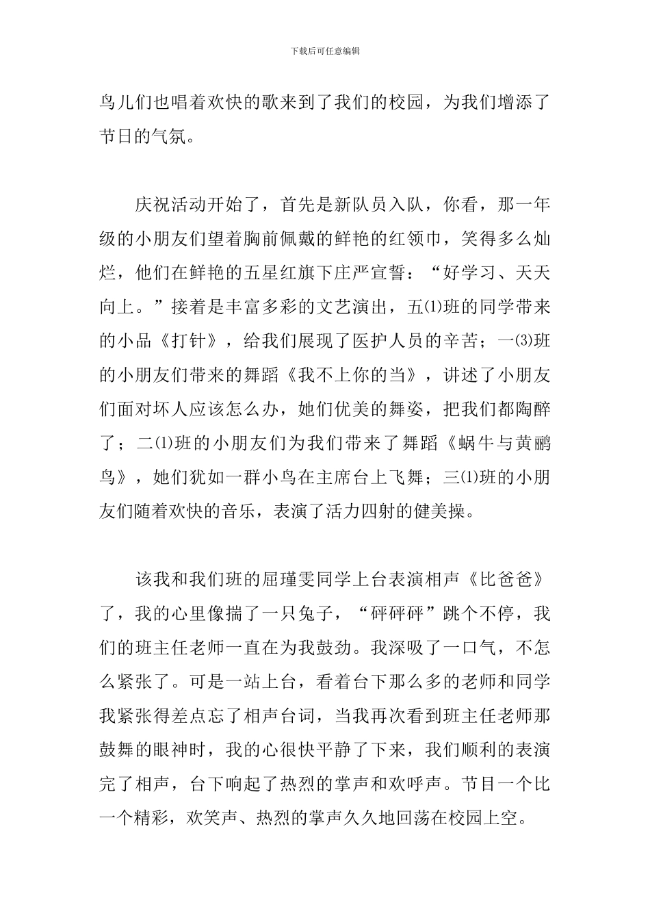 小学五年级快乐的六一儿童节作文500字_第3页