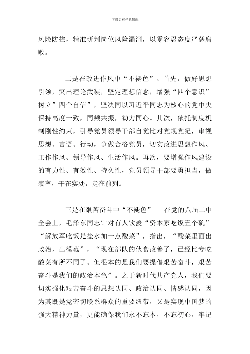 对照党章党规找差距研讨发言范文1_第2页