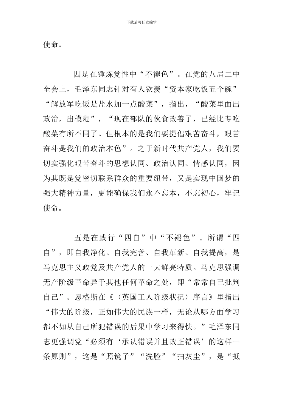 对照党章党规找差距研讨发言范文1_第3页