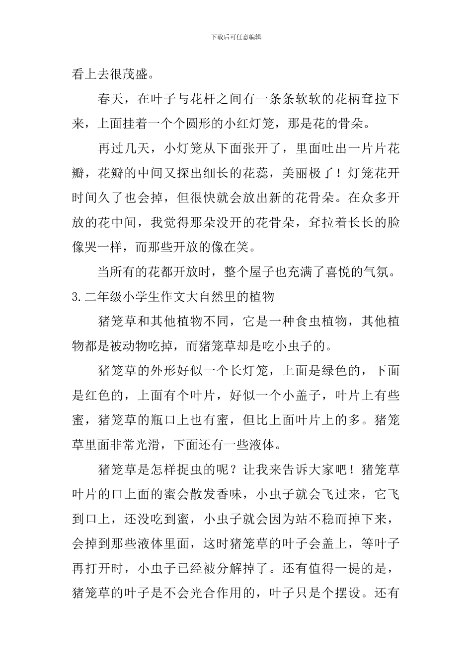 二年级小学生作文大自然里的植物_第2页