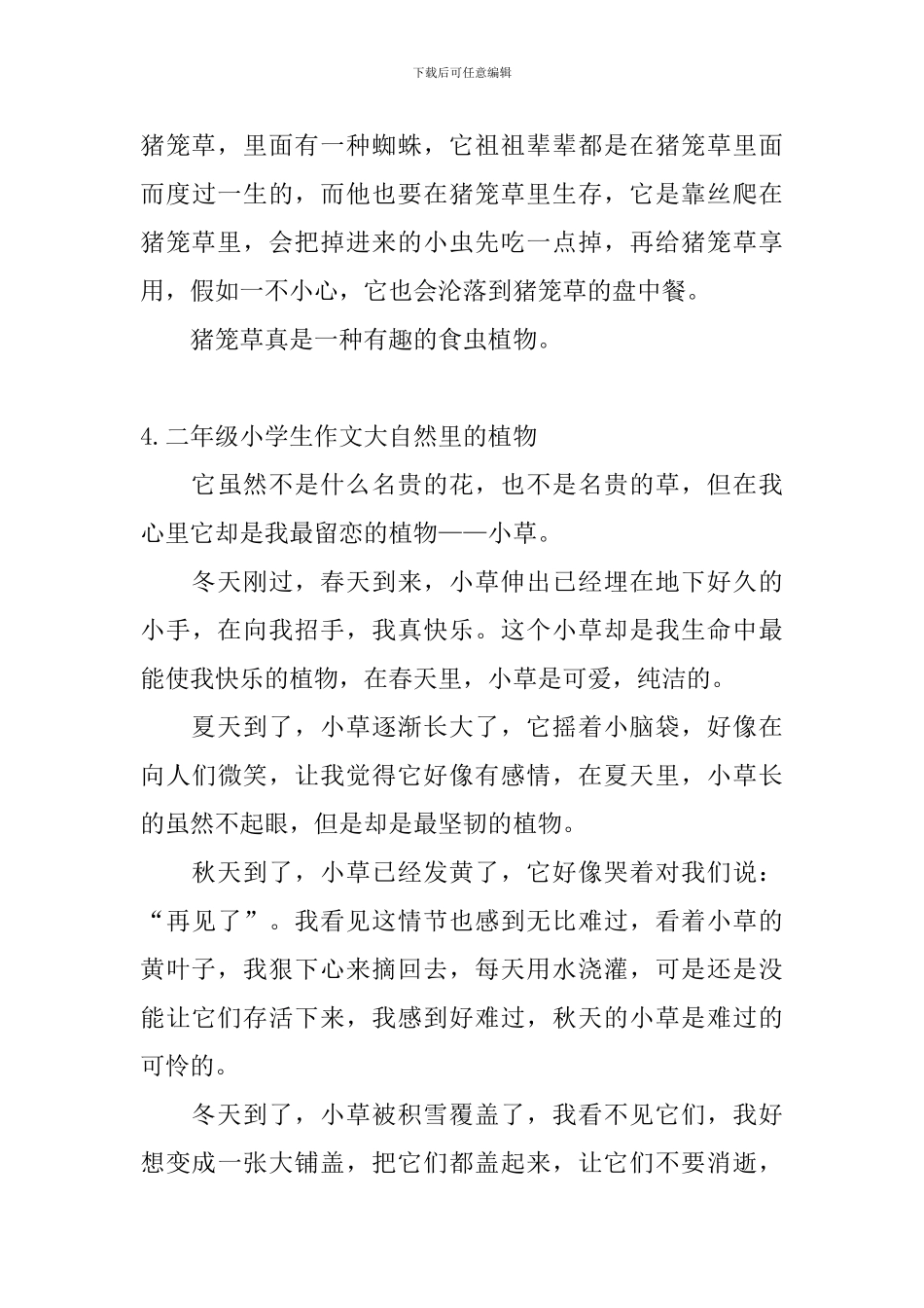 二年级小学生作文大自然里的植物_第3页
