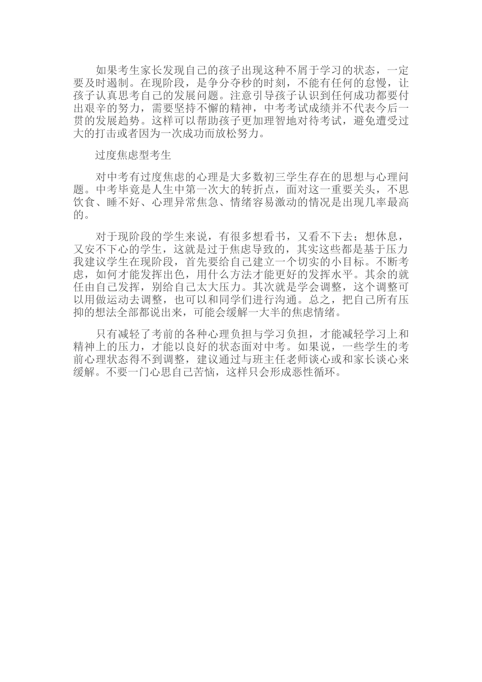 科学面对中考前易出现三种心理状态_第2页
