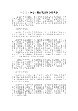 科学面对中考前易出现三种心理状态