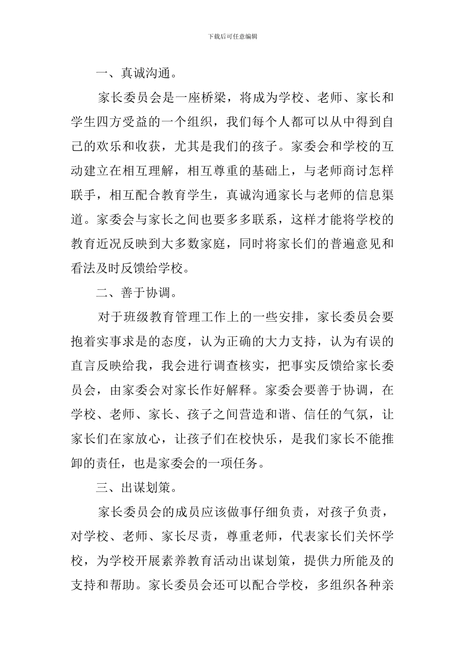 家委会老师的发言稿_第2页