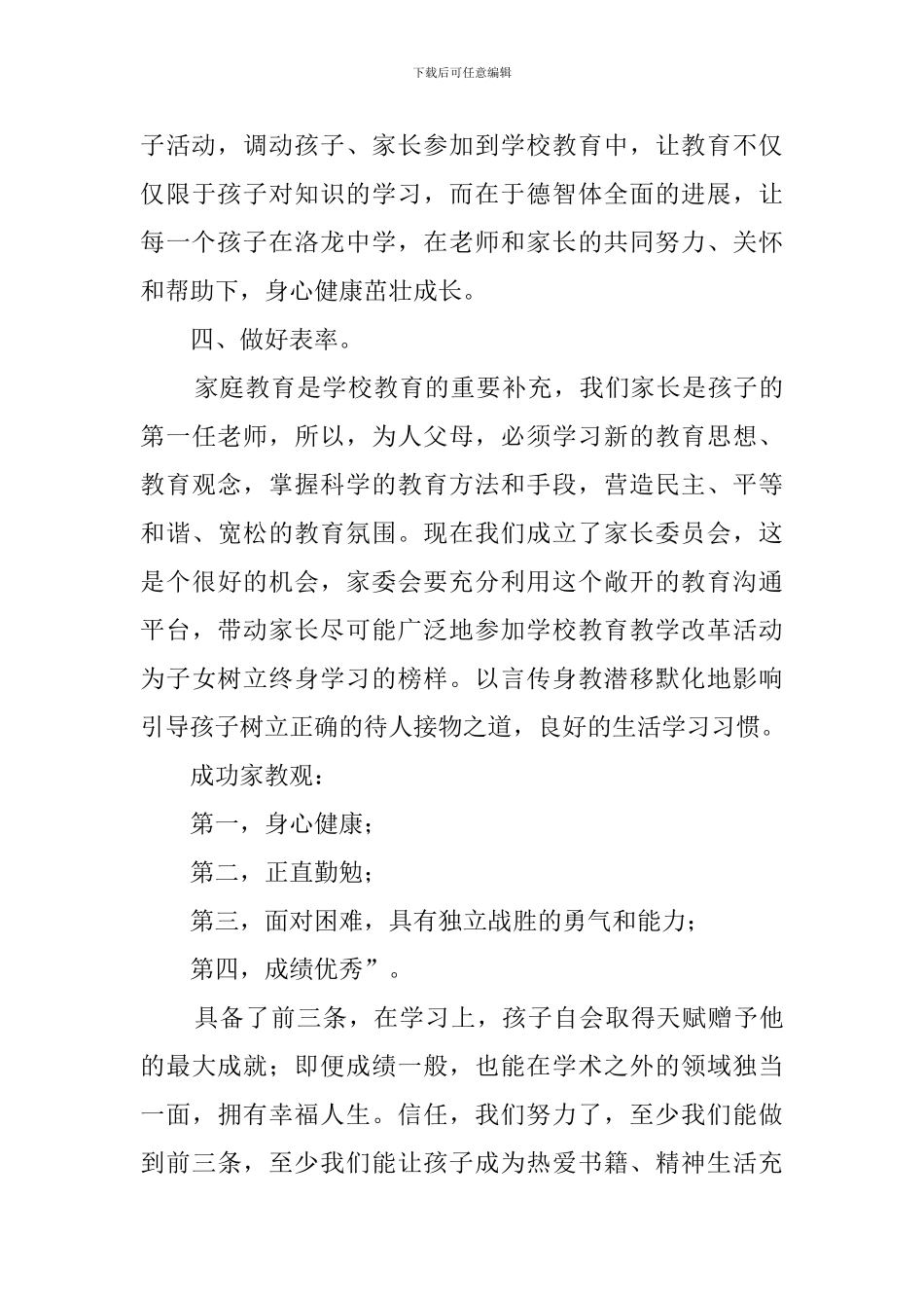 家委会老师的发言稿_第3页