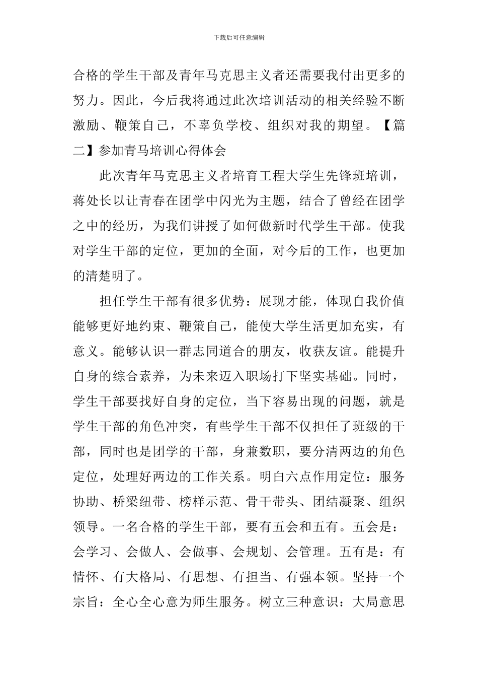 参加青马培训心得体会_第2页