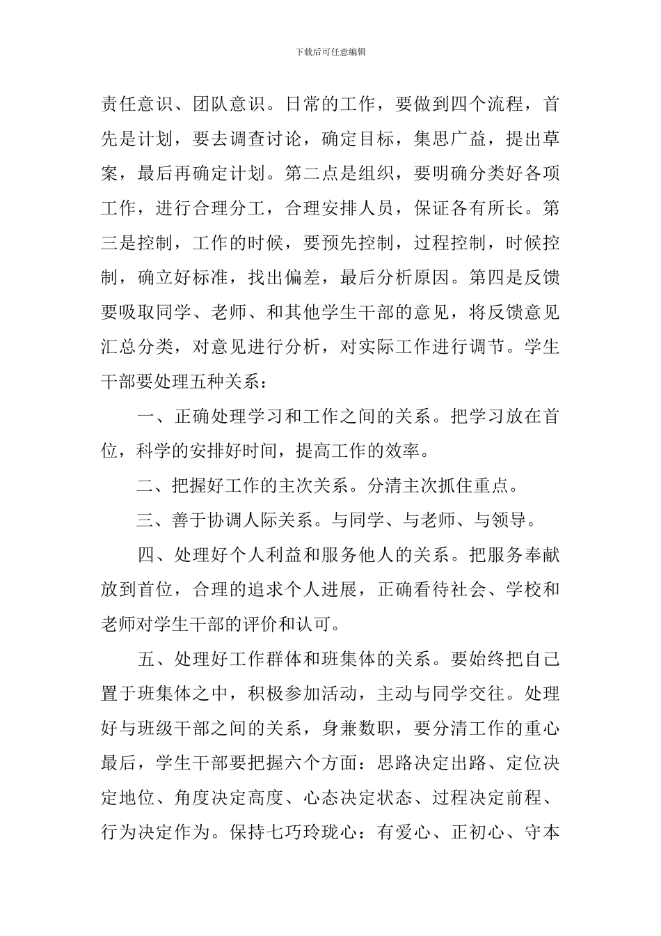 参加青马培训心得体会_第3页