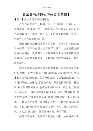 参加青马培训心得体会