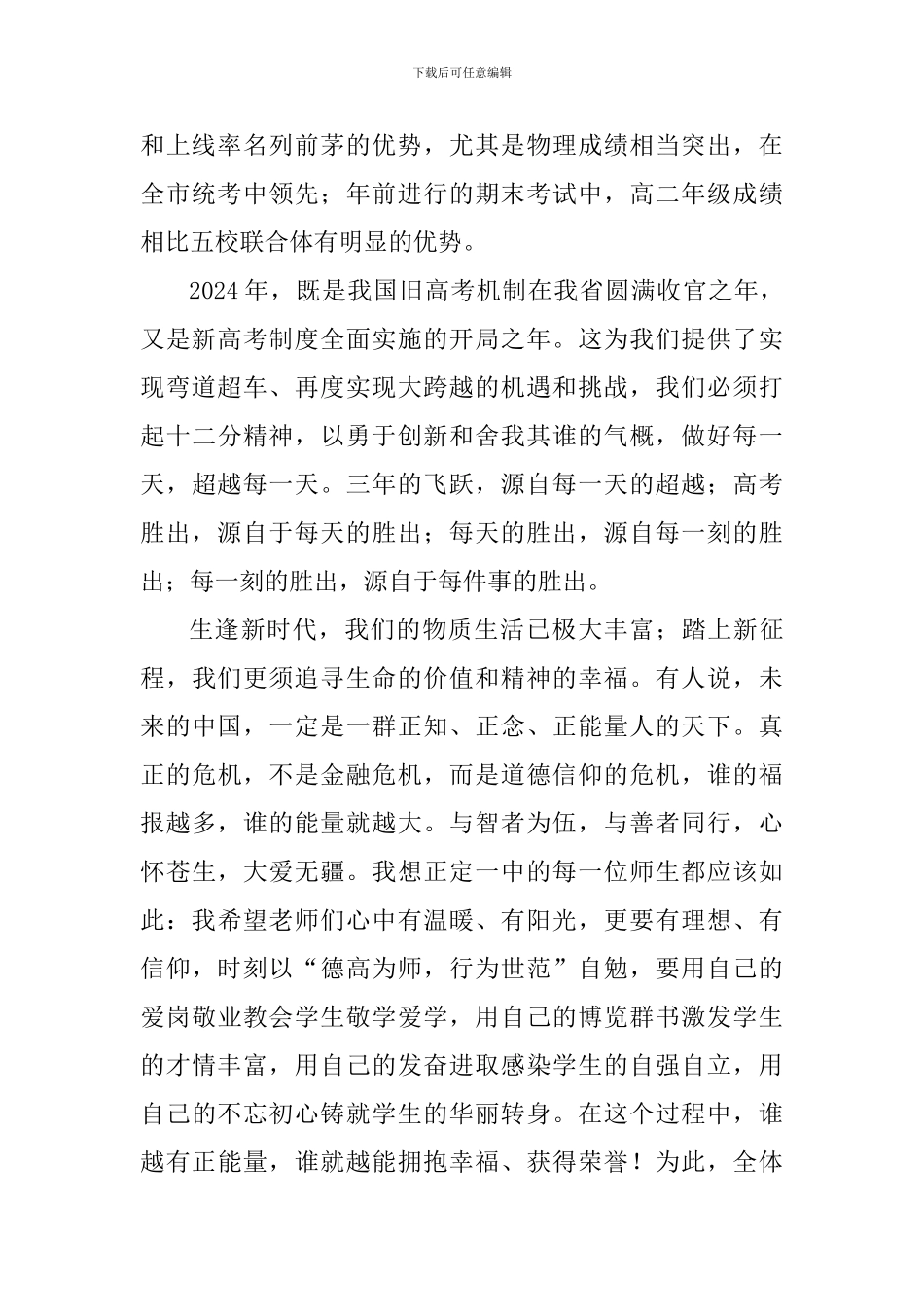 校长2024春季开学升旗仪式讲话稿_第2页