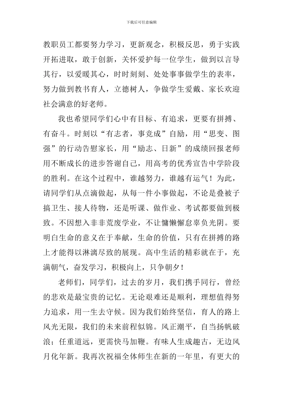 校长2024春季开学升旗仪式讲话稿_第3页