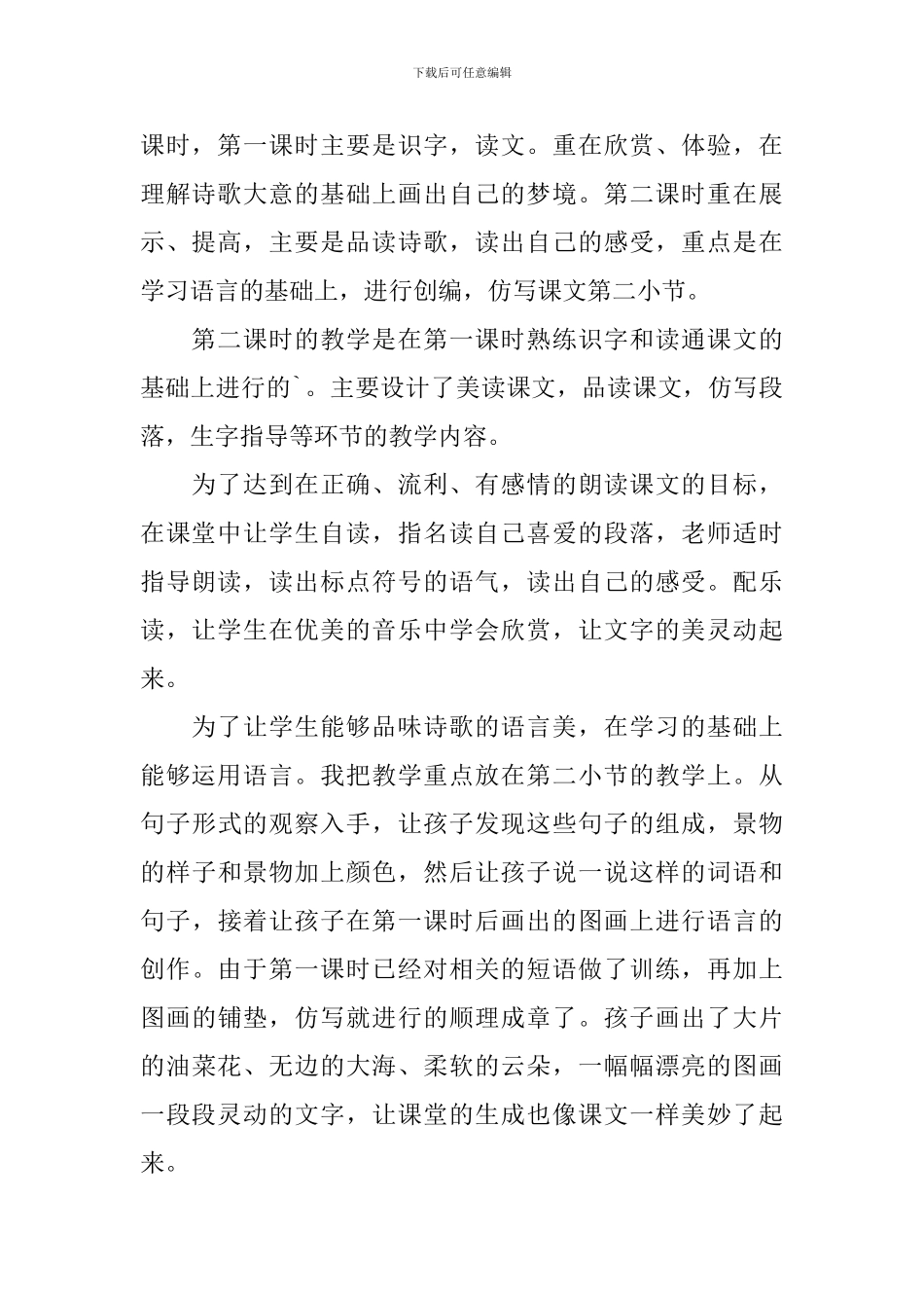 小学二年级语文《彩色的梦》教学反思_第2页