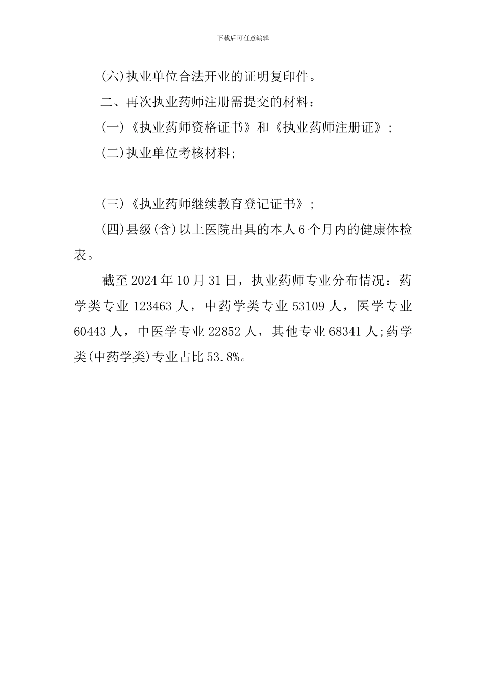 执业药师的委托书_第2页