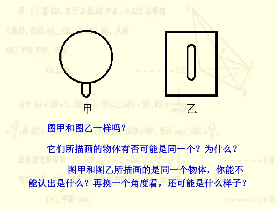从不同方向看导学课件_第2页