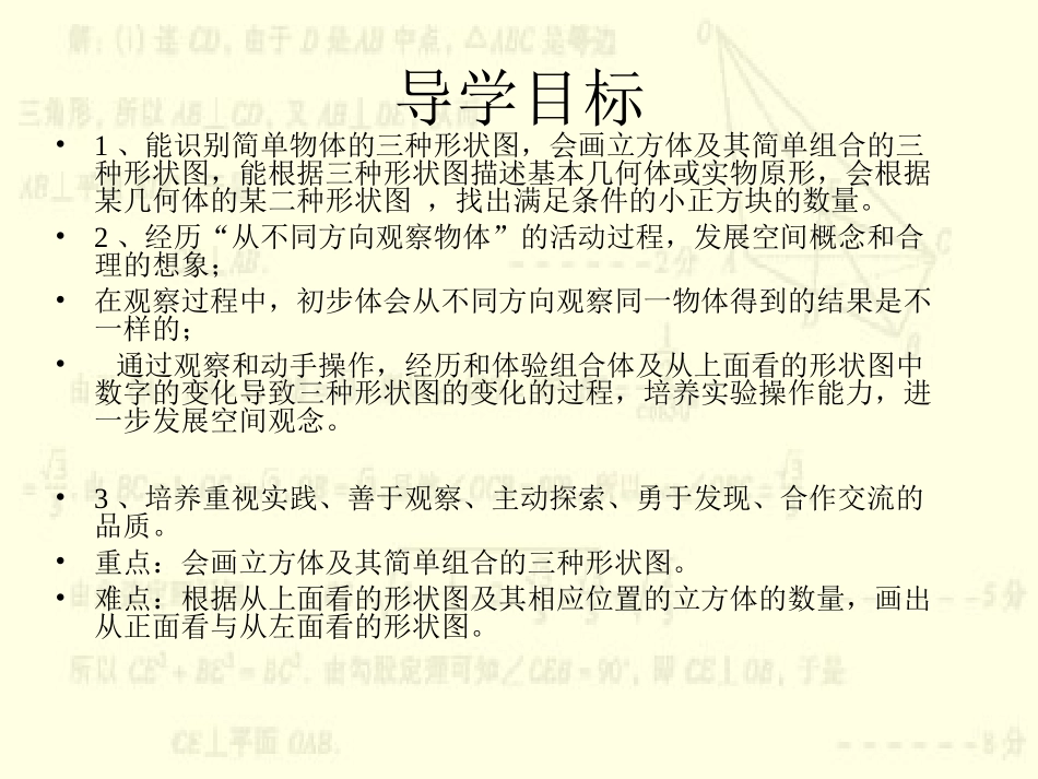 从不同方向看导学课件_第3页