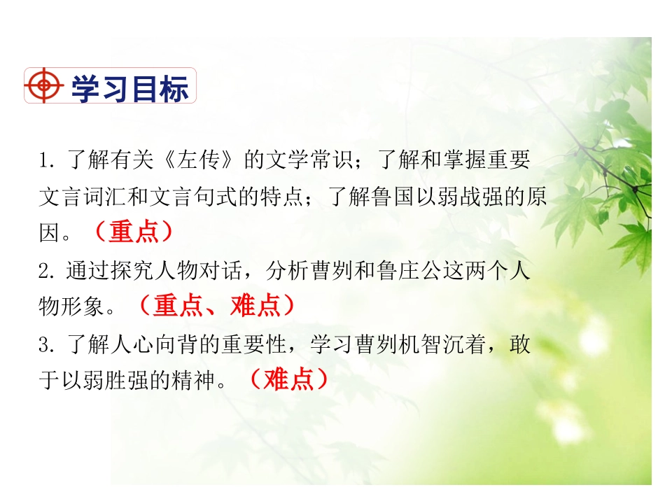 曹刿论战课件公开课_第2页