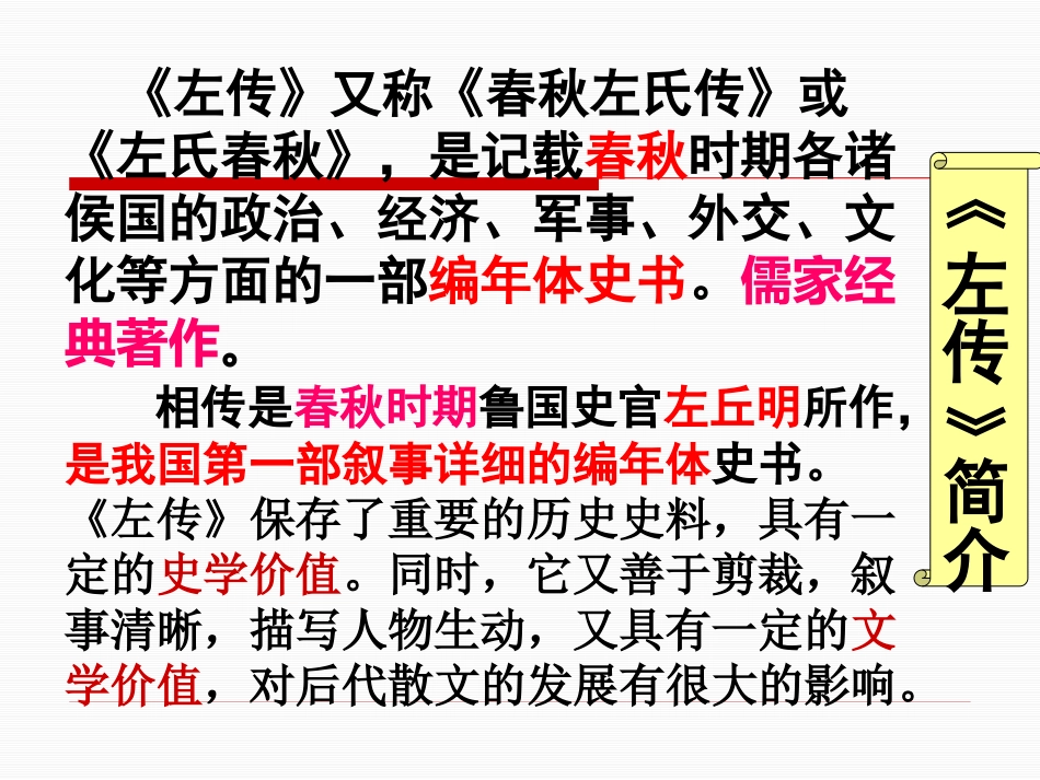 曹刿论战课件公开课_第3页